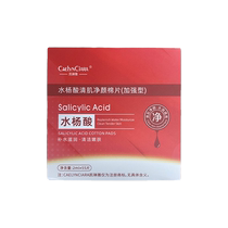 CAELYNCIARA Salicylic Acid Skin Cleansing Cotton Tablets (Enhanced Type) 2mlX55 Tablets Box