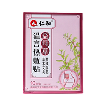 Renhe Motherwort Warm Palace Hot Compress Patch 10 patches box