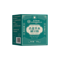Beijing Tongrentang green salt puffs with toothbrushing powder and toothpaste puffs official tooth-fixing flagship store bubble aconite powder