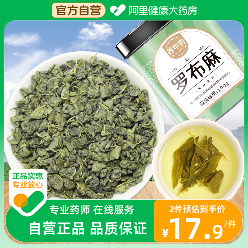 Robb Hemp Tea New Shoots Robumb Leaves High Official Flagship Store Drop Chinese Herbal Medicine Press Non-Blood Level Three wild Xinjiang-Taobao