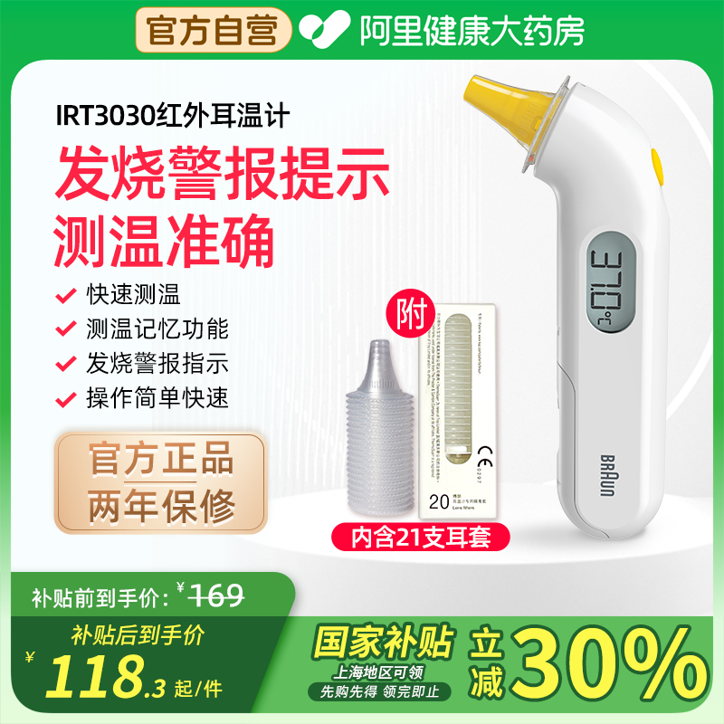德国Braun博朗耳温枪IRT3030电子体温计家用儿童婴儿精准确温度计