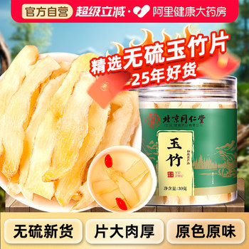 Authentic Fresh Chinese Herbal Medicine Material, Dried Xiang Yuzhu, Paired with North Ginseng for Soup, Genuine Product from Beijing Tong Ren Tang