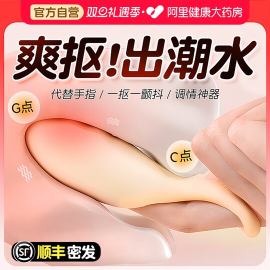 Си Воканг имеет в виду артефакты женской лесбийской мастурбации, сексуальные женские товары, оргазмические лесбийские напальчники, игрушки для взрослых.