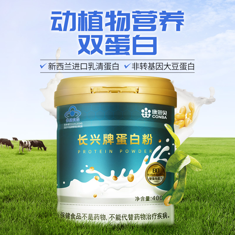 新西兰进口乳清蛋白+非转基因大豆分离蛋白：400gx2罐 康恩贝 进口乳清蛋白粉