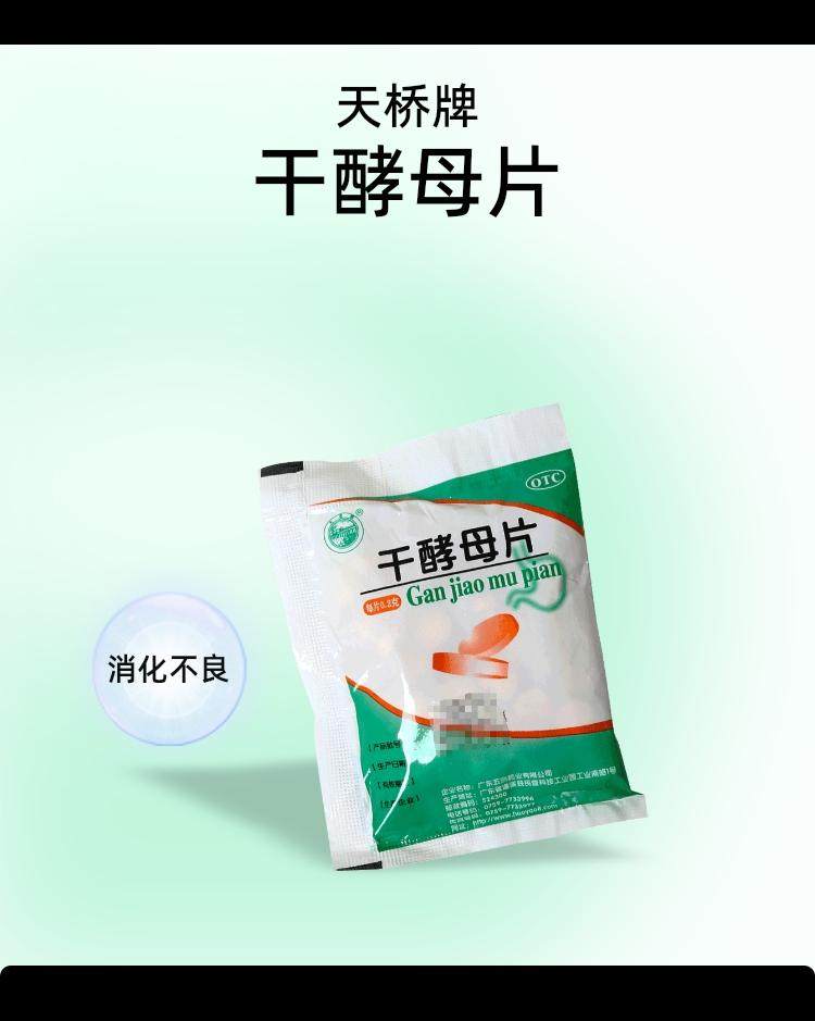 愛生活 天橋牌 乾酵母片 用於營養不良 消化不良 食慾不振及B群維生素缺乏症 0.2g*80片/袋