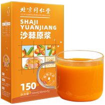 Beijing Tongrentang pure sea buckthorn original pulp small fruit sea buckthorn juice dried fruit freshly squeezed vitamin VC low sugar No Add