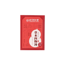 Tongrentang Siwu Decoction Danggui Chuanxiong Rehmannia Dihuang and White Peony Chinese herbal medicines combined with Taohong Bazhen Decoction to replenish qi and nourish blood.