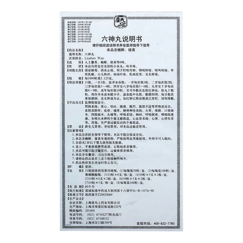 雷氏 10 капсул Liu Shen Wan*6 Поддержка/коробка ясное тепло, детоксикация отек глотки, боль, облегчение боли, тепло легких и желудка, желудок и внутренняя кожа горла, больной синдром горла, гнилое горло, уродливое болятное фармацевтическое флагманское хранилище