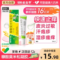 999皮炎平 Мометазон фуроат гель мягкий крем на искренний нейродерматит экзема и пот герпест анти-кишечный крем