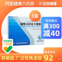 Гидрохлорид болехина Гидрохлорид 75 мг*14 таблеток/ящик для лечения и лекарственные препараты, анти -тревожные препараты для обширной тревоги и депрессии.