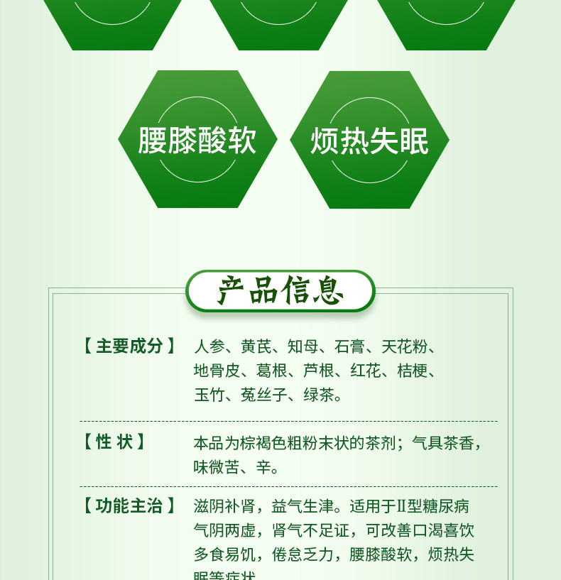 国药准字 成博士 参花消渴茶 Ⅱ型糖尿病肾气不足证 60袋 图4