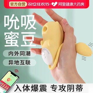 Shy Little Devil Vibrating Egg App Remote Control Erotic Sucking Silent Toy Female Adult Products