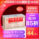 仲景 Liuwei Dihuang Таблетки 560 таблетки концентрированные таблетки шесть таблетки Dihuan