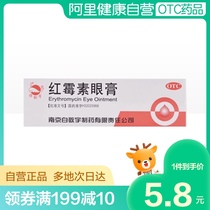 Bai Jingyu Erythromycin Eye Ointment 2G * 1 box ointment Trachoma eye infection Eye fatigue antibacterial anti-inflammatory