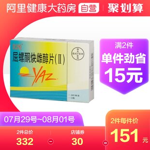 28 таблетки Bayer You Siyue Eurvanol (II) Таблетки (II) женщина оральный контрацепция лекарство долгосрочная Короткая овуляция умеренный Акне импорт из германии подлинный