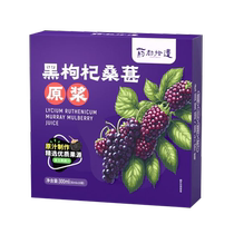 (Self-operated by Ali Health) Yaodu Shiyi Black Wolfberry and Mulberry Puree 30ml*10 bags