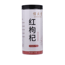 信盛堂红枸杞250g