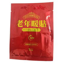 Yifumei Elderly Warming Patch (disposable heating patch) 10 pieces