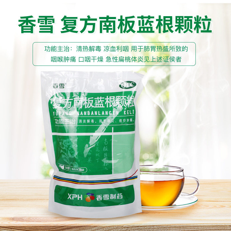 香雪 复方南板蓝根颗粒 10g*20袋*2件 双重优惠折后￥14.3包邮