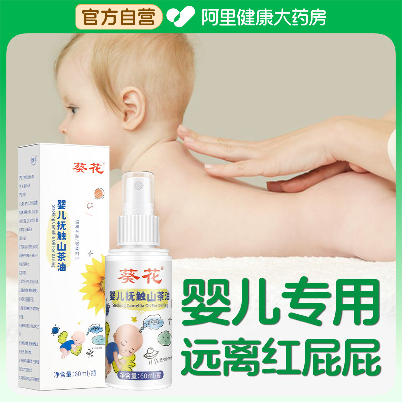 Sunflower touch oil newborn baby skin care camellia oil massage oil body special moisturizing oil baby essential oil whole body