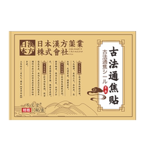Japans Kampo Pharmaceutical Co. Ltd.s ancient method of Tongjiao plaster pills for blocking the three Jiaos and blocking the spleen and stomach due to heat lower cold middle Jiao and siltation.