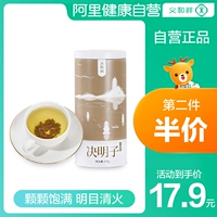 义和祥 Cassia Tea 270g подлинный консервированный чай Jianzi может сделать чай четыре сезона универсальный чай