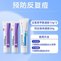 30 г x 1 коробка + 2 коробка бензоил пероксидный гель 15G