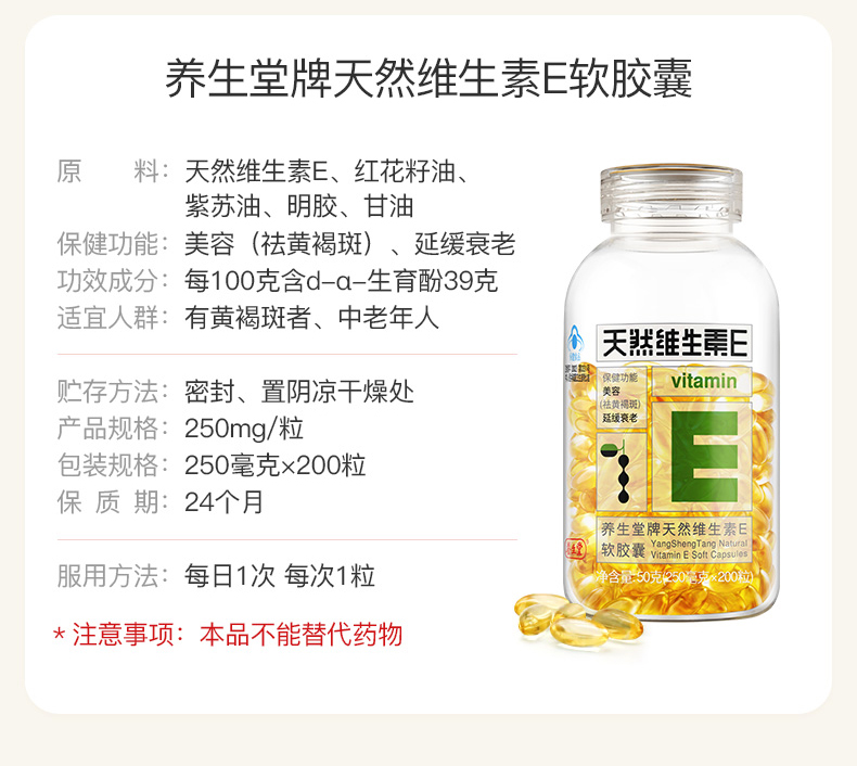 养生堂天然维生素E软胶囊