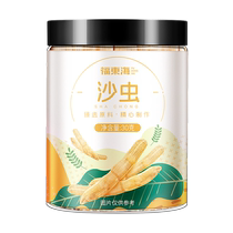Fudonghai dried sandworms Guangdong Zhanjiang specialty seafood tonics soup ingredients non-Northern seafood dry goods sea intestines