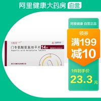 尖峰 Лесдонин аммонин Аммония простые таблетки 5 мг*14 таблетки/коробка