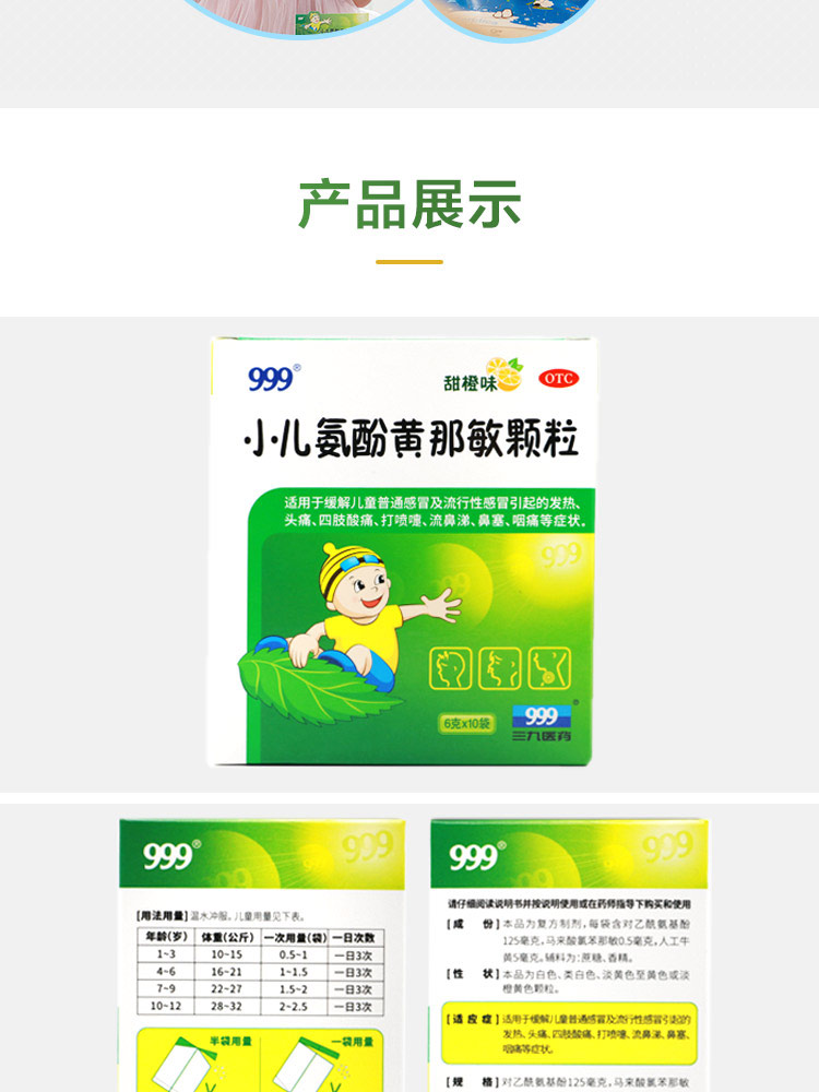 999 小儿氨酚黄那敏颗粒+咳喘灵 图7