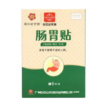 Baiyunshan stomach bloating gastrointestinal warmer artifact indigestion hot compress indigestion bloating regulates the spleen and stomach