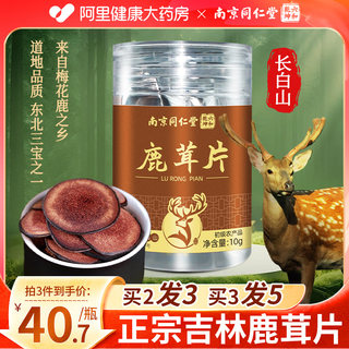 Take 3 shots of 5 Changbai Mountain deer antler slices, genuine deer antler slices for soaking in wine, official flagship store of Chinese medicinal materials, not whole antler slices