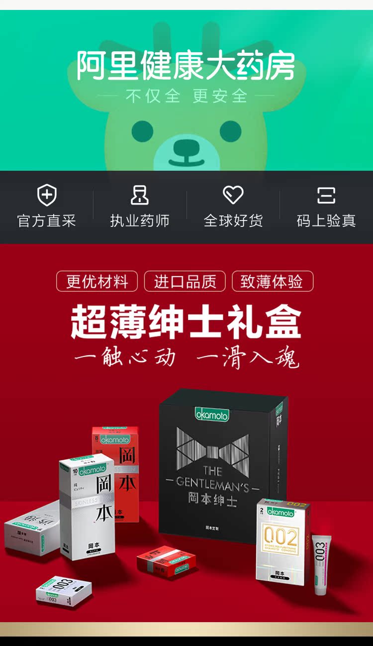 日本冈本 超薄系列避孕套 21片/件 图2