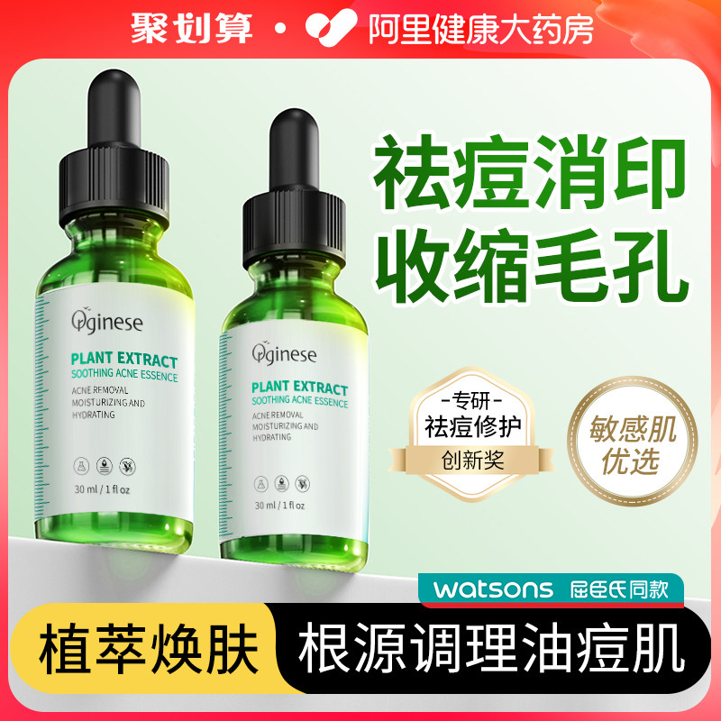 Acne-removing essence to remove closed-mouth acne, acne pit, acne prints, dilute, eliminate prints, soothe, repair, repair and shrink pores essence