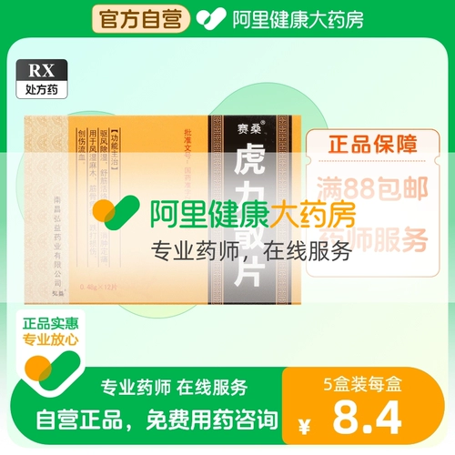 Порошковые таблетки Сайсангули 0,48 г * 12 таблеток в упаковке, синяки, травмы, рассеивание ветра, удаление сырости, ревматизма, онемения, отеков, облегчение боли, боли в мышцах и костях, расслабление сухожилий, активация коллатералей, травмы, кровотечения, травмы и кровотечения, флагманский магазин крупной аптеки, оригинальный продукт для самостоятельного использования.