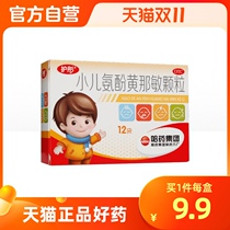 Nursery paracetamol Huangnamin Granules 12 bags of nasal congestion headache sore throat fever runny nose children cold