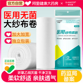 Bangkehui Medical Gauze Roll Sterilized Gauze Dressing Large Roll Large Size Absorbent Cotton Gauze Block Bandage Whole Roll