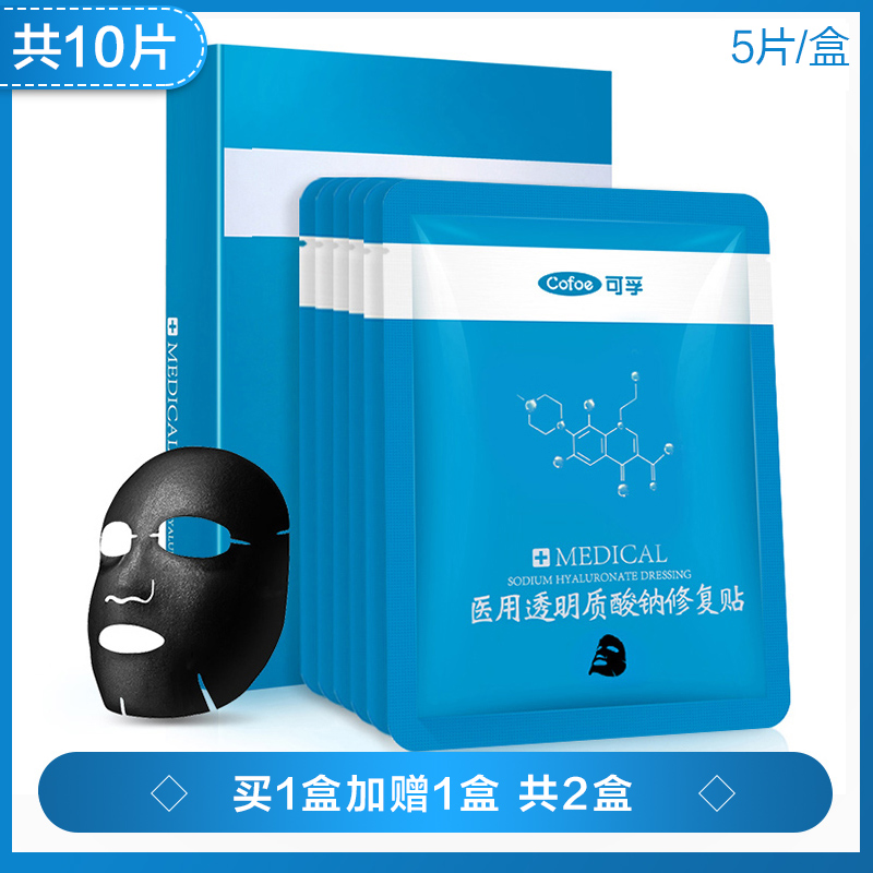 Upgrade Sodium Hyaluronate Black Film Repair Paste Box (5 Pieces) Plus 1 Box Of The SameKefu medical Replenish water repair Medical beauty Acne Damaged skin and flesh Fade acne marks Moisture stick Dressing paste wrong Facial mask