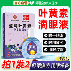Lutein eye drops blueberry relieves eye fatigue, dryness and blurred vision eye drops genuine official flagship store