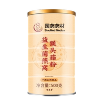 Chinese medicinal hericium mushroom powder stomach nourishing powder food corn paste yam breakfast drink ready-to-eat meal replacement powder