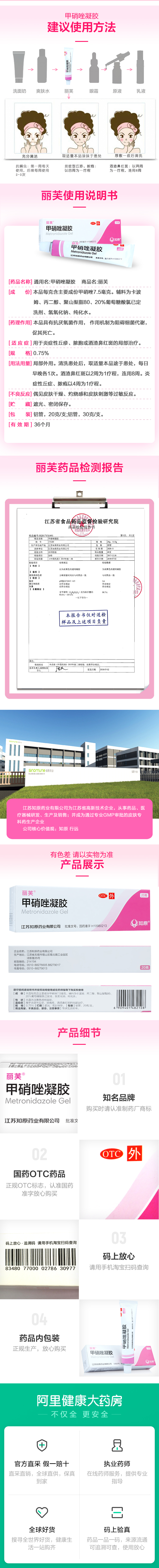 阿里健康大药房 丽芙 甲硝唑凝胶 20g*2支 祛痘消炎 图2