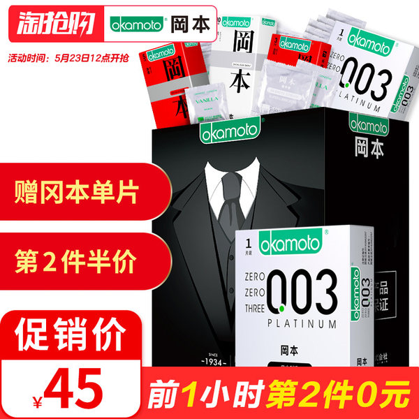冈本 白金003*2+SKIN 纯10*2+SKIN 激薄8*2+随机2 共40个避孕套套装 ￥45包邮（第2件0元）