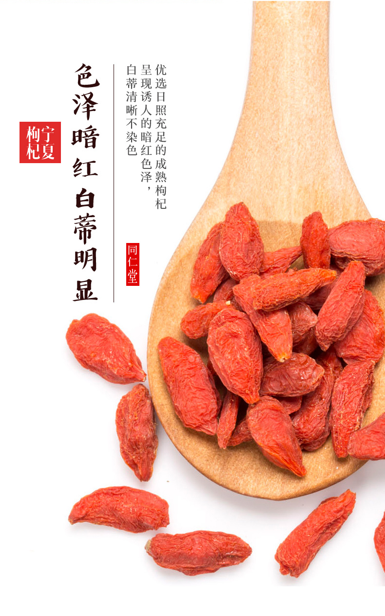 同仁堂 特优2# 枸杞子 100g 图5