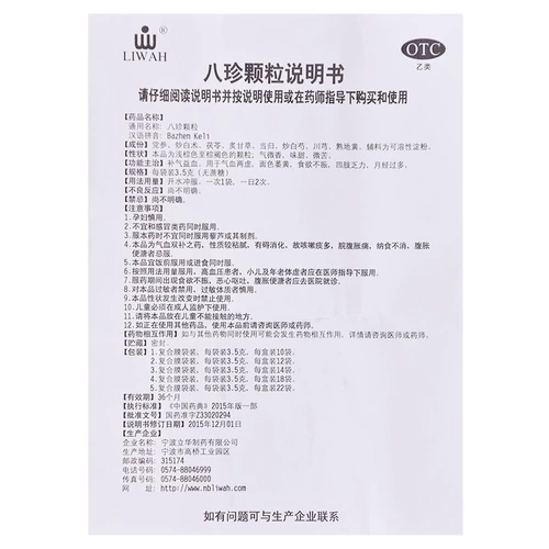 LIWAH Бажэнь гранулы пополняют дефицит крови и отсутствие аппетита и лиц с желтичности и недостаточной ци и крови, менструация