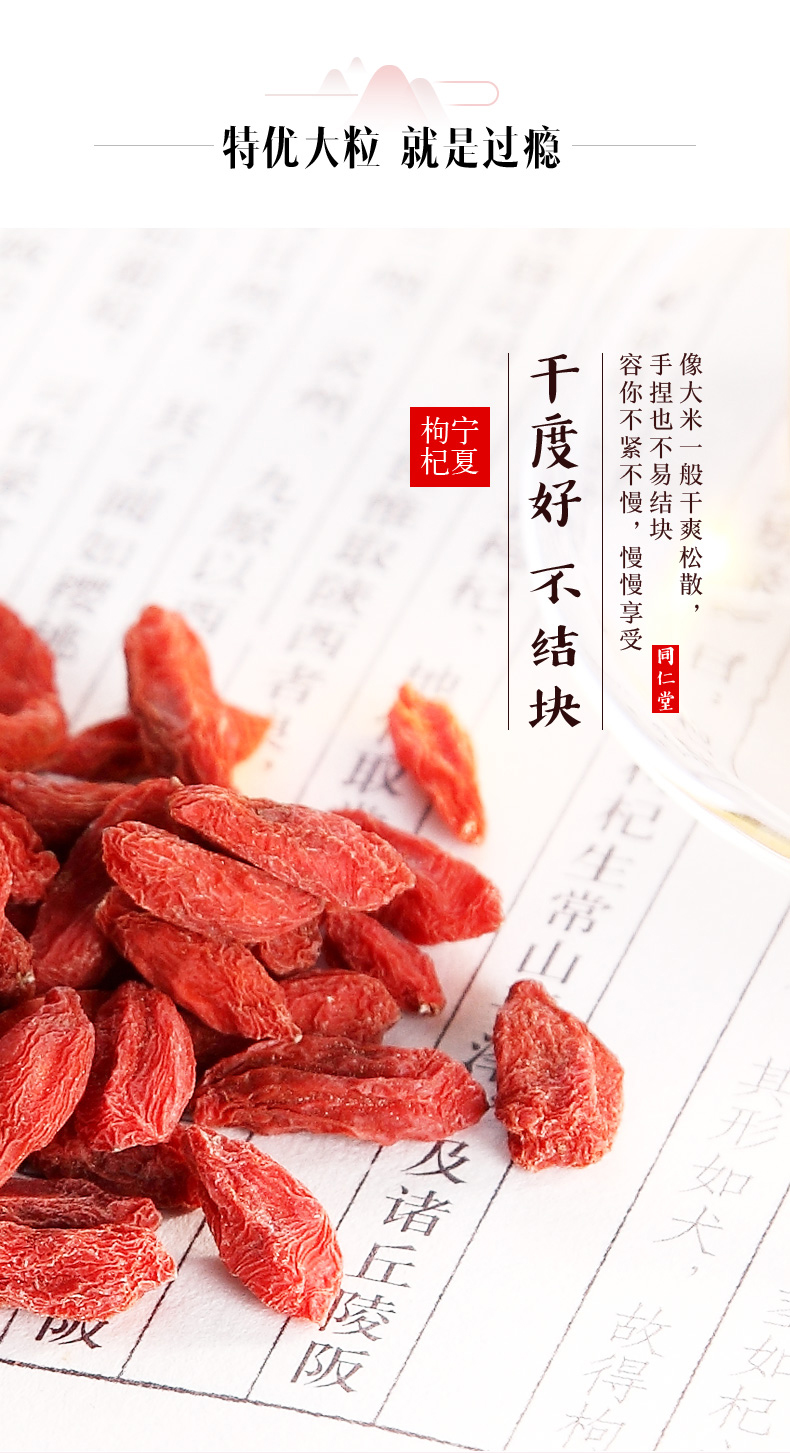 同仁堂 特优2# 枸杞子 100g 图2