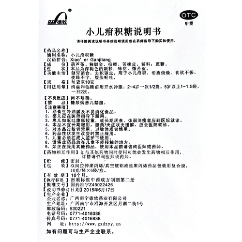 德致 Педиатрическая 小 10 грамм*6 мешков/коробка здорового желудка Удаляя частицы пищеварительные плохие подлинные аутентичные гарантии детей