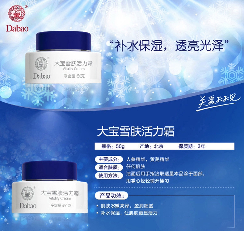 Kem dưỡng ẩm Dabao Snow Skin Vitality 50g Kem dưỡng ẩm cho nam và nữ Kem dưỡng da - Kem dưỡng da