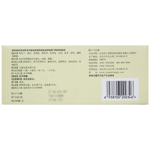 同仁堂 Qiju Dihuang таблетки 10 таблетки тонические почки приветствуют размытые головокружения слез, размытые головокружения, в ушах, чтобы питать печень и защитить печень