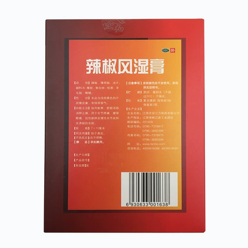 仁和中方 Перцовая мазь от ревматизма, 6 наклеек в коробке. Рассеивает ветер, рассеивает холод, расслабляет меридианы, активирует коллатерали, уменьшает отек, облегчает боль, боль в суставах и обморожение.